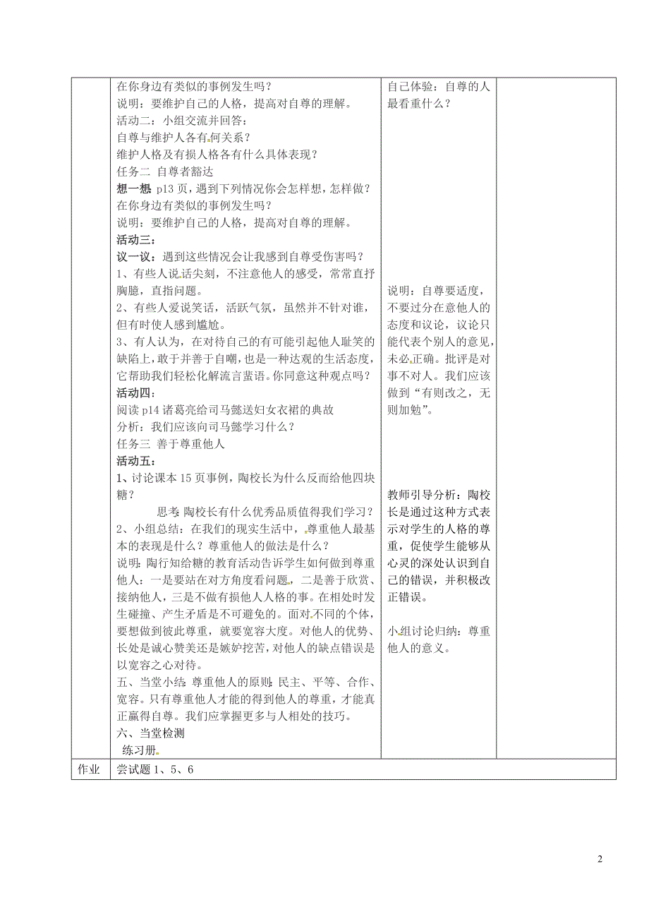 河北省永年县第七中学七年级政治上册 1.3 彼此尊重才能赢得尊重教案 新人教版_第2页