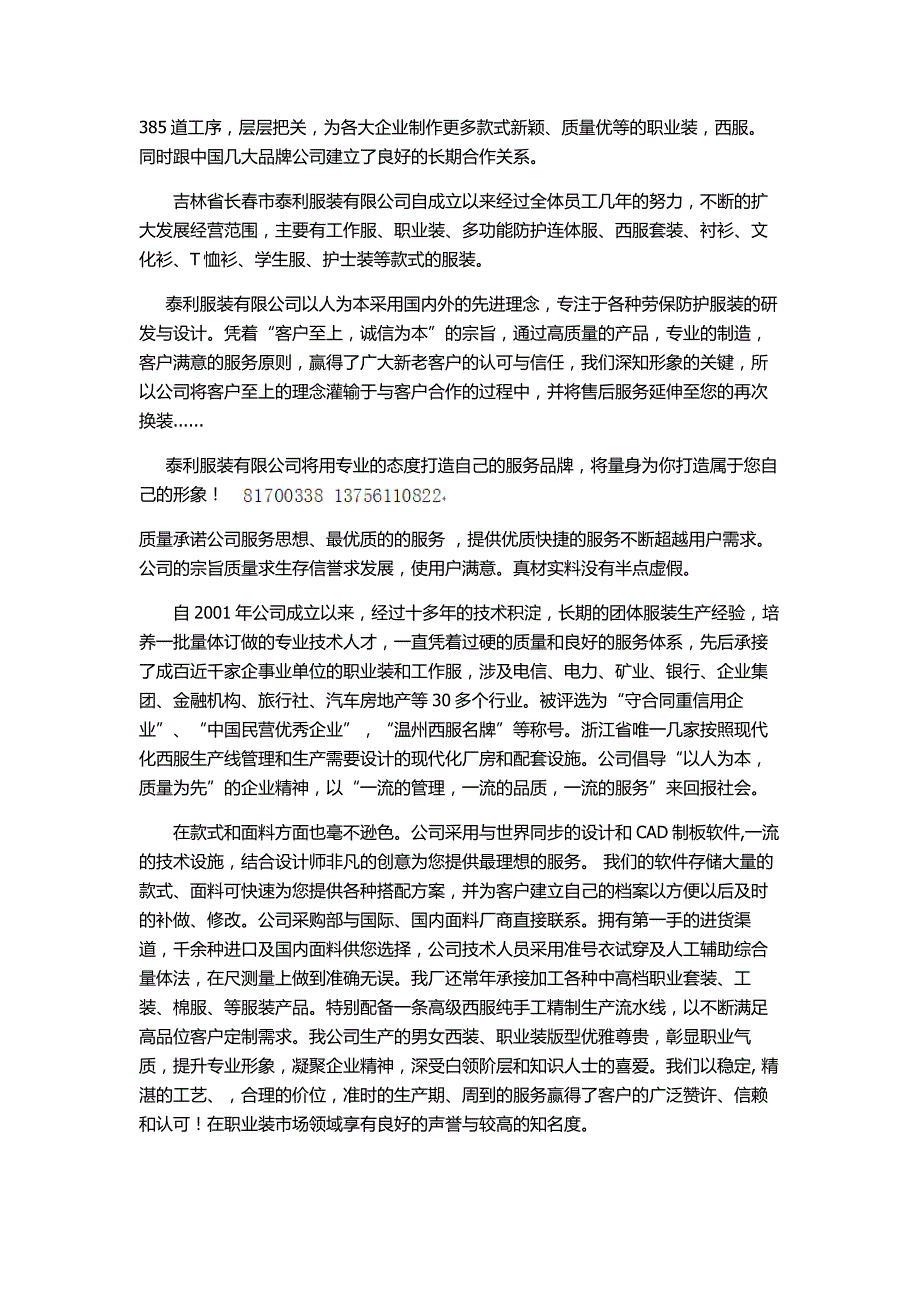 夏季短袖工作服定做注意事项_第2页