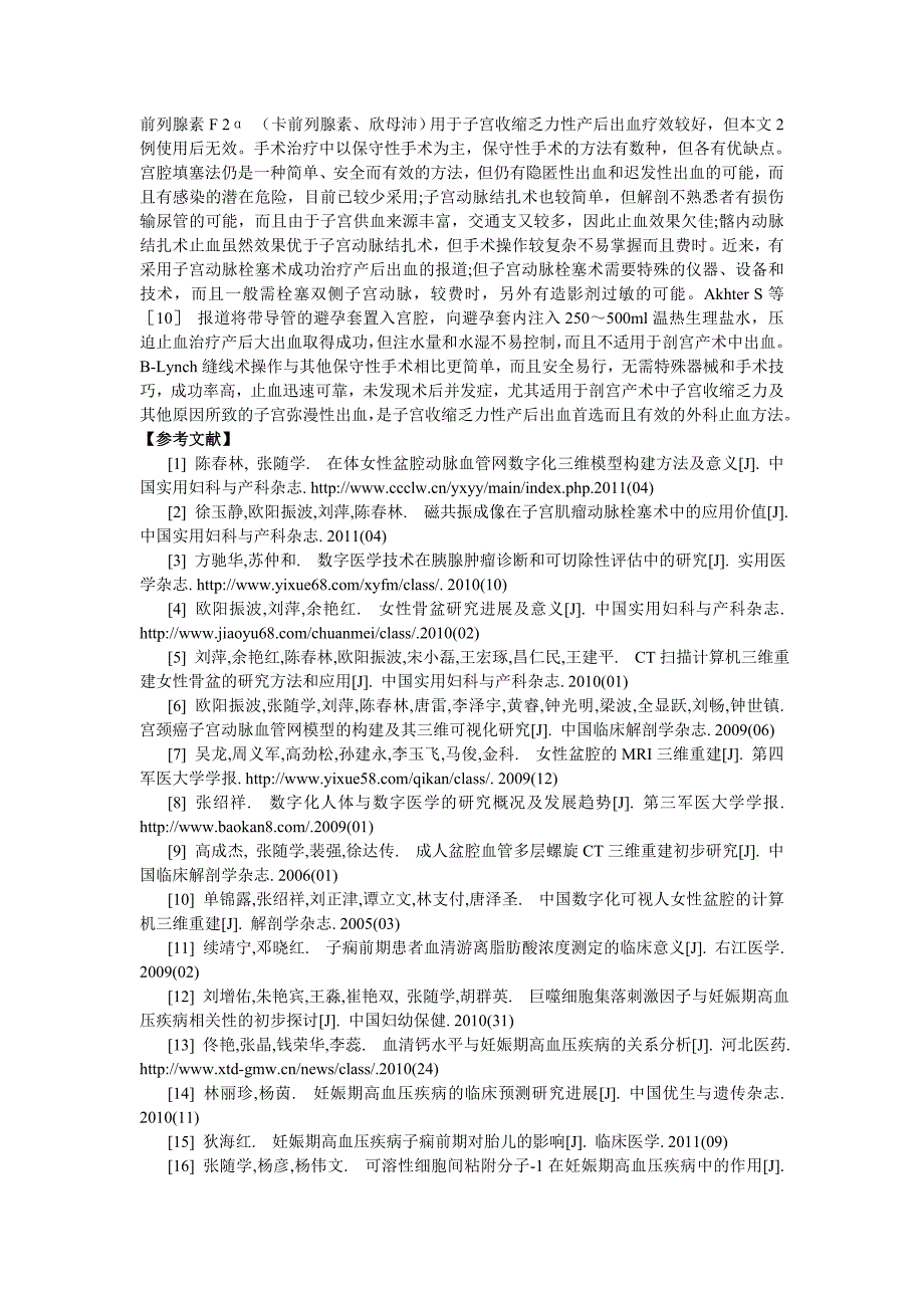 子宫缝合术在宫缩乏力性产后出血处理中的作用_第4页