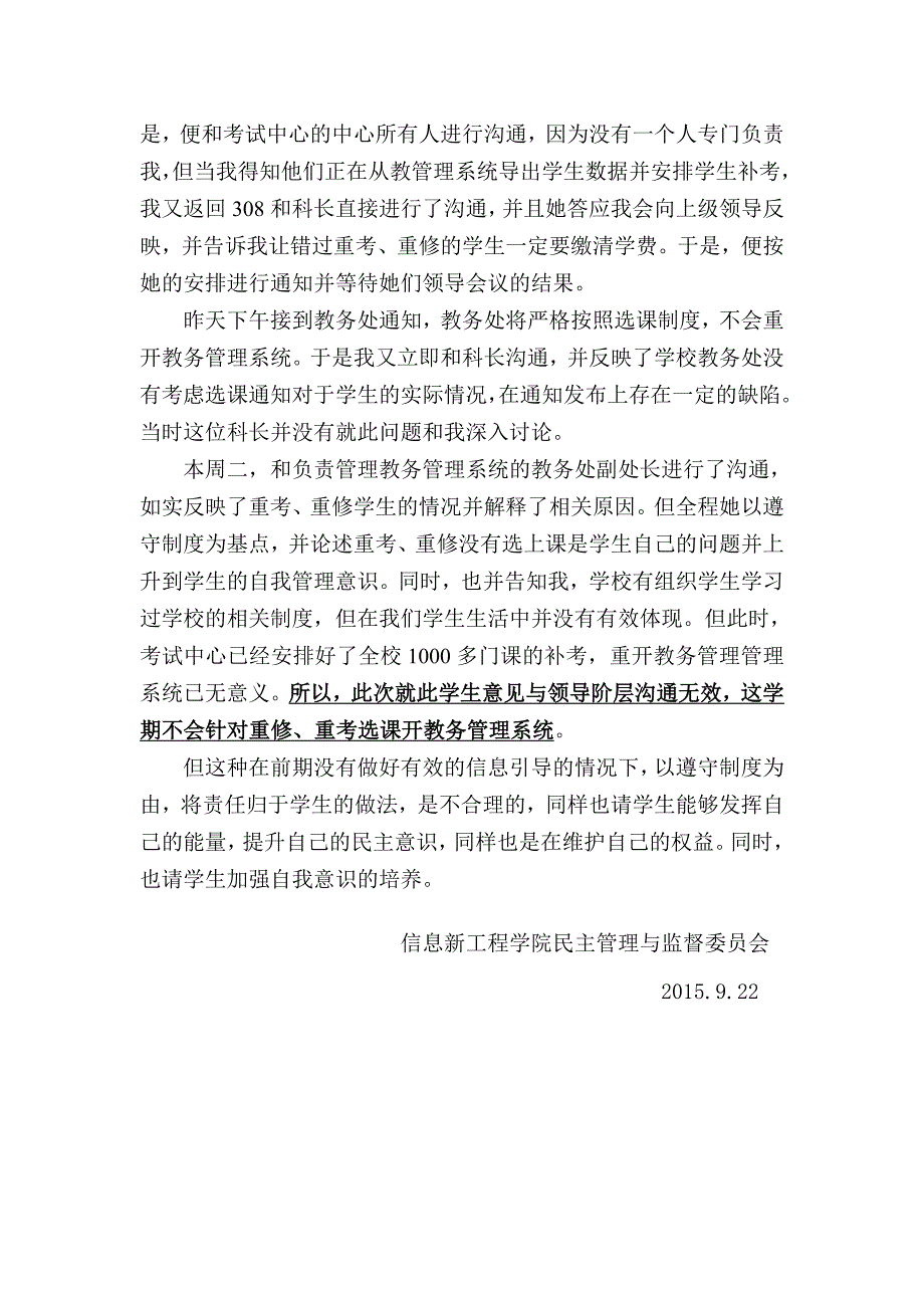 湘潭大学就部分错过重修重考的学生要求重开教务管理系统意见反馈_第2页