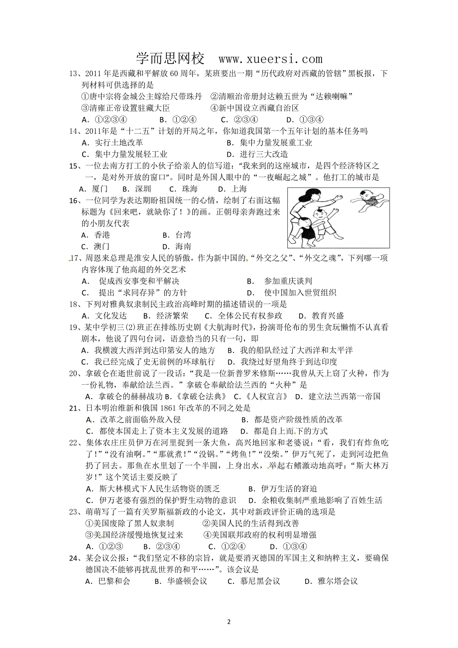 江苏省建湖实验初中2012届九年级下学期期中考试历史试题_第2页