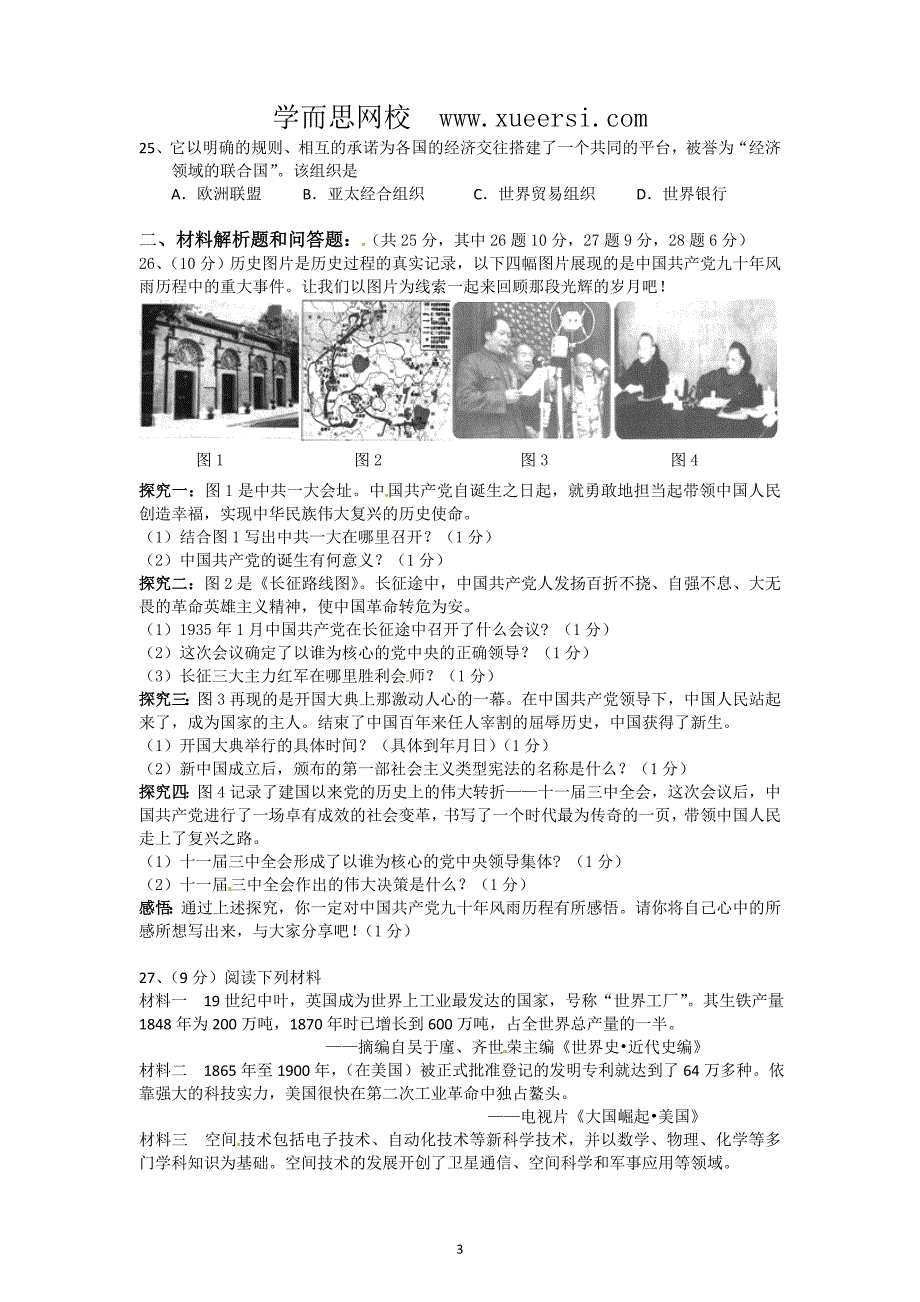 江苏省建湖实验初中2012届九年级下学期期中考试历史试题_第3页