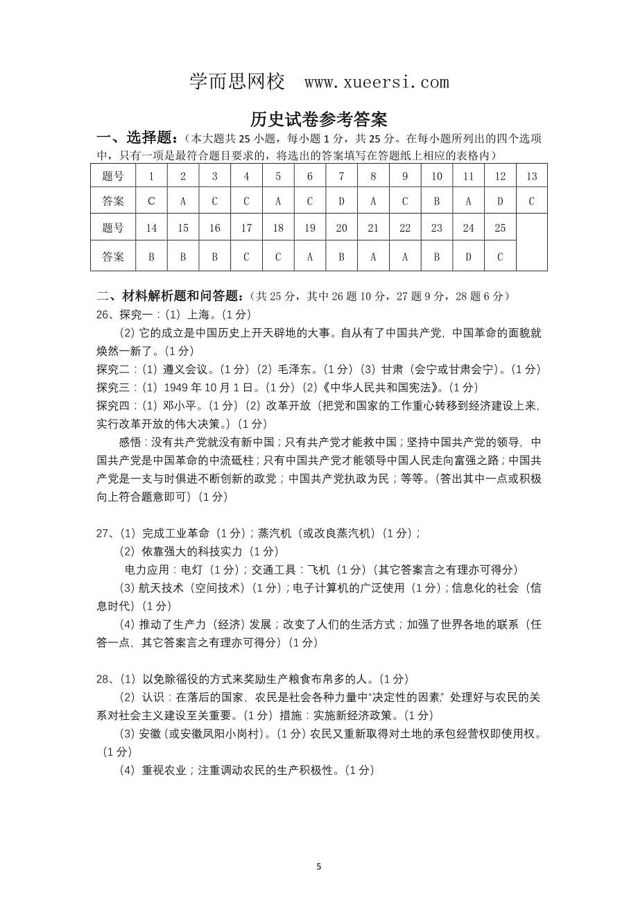 江苏省建湖实验初中2012届九年级下学期期中考试历史试题_第5页