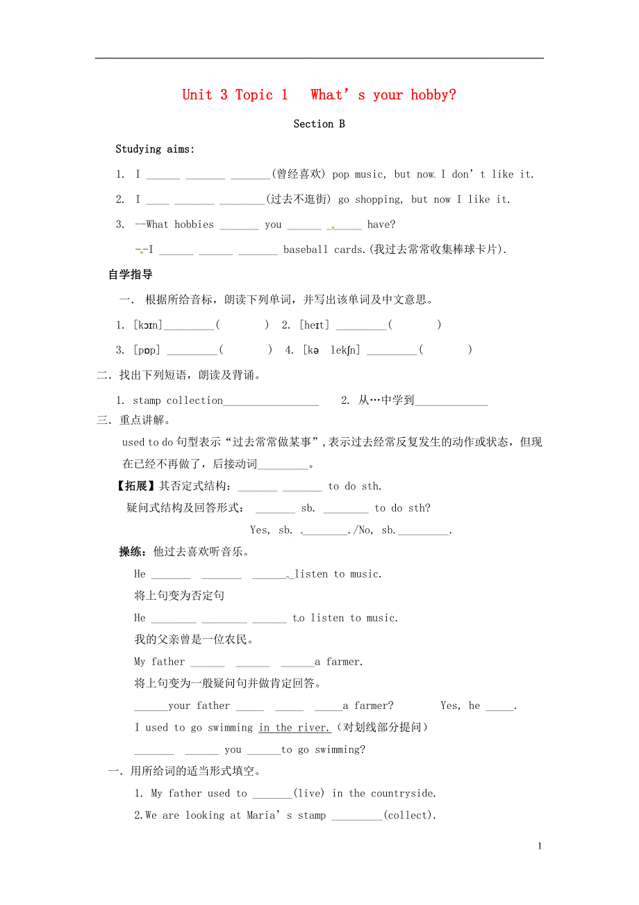 海南省国科园实验学校中学部八年级英语上册 Unit 3 Topic 1 What's your hobby Section B试题（无答案）（新版）仁爱版_第1页