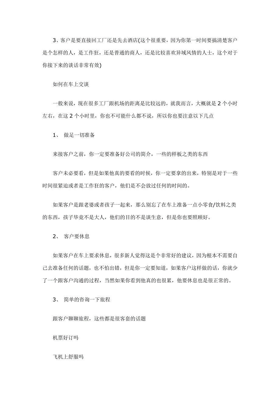 外贸业务员如何接待客户_第2页