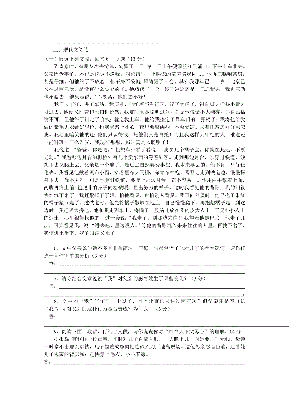 苏教版八年级第一学期期中语文测试卷_第2页