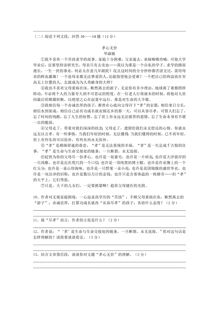 苏教版八年级第一学期期中语文测试卷_第3页
