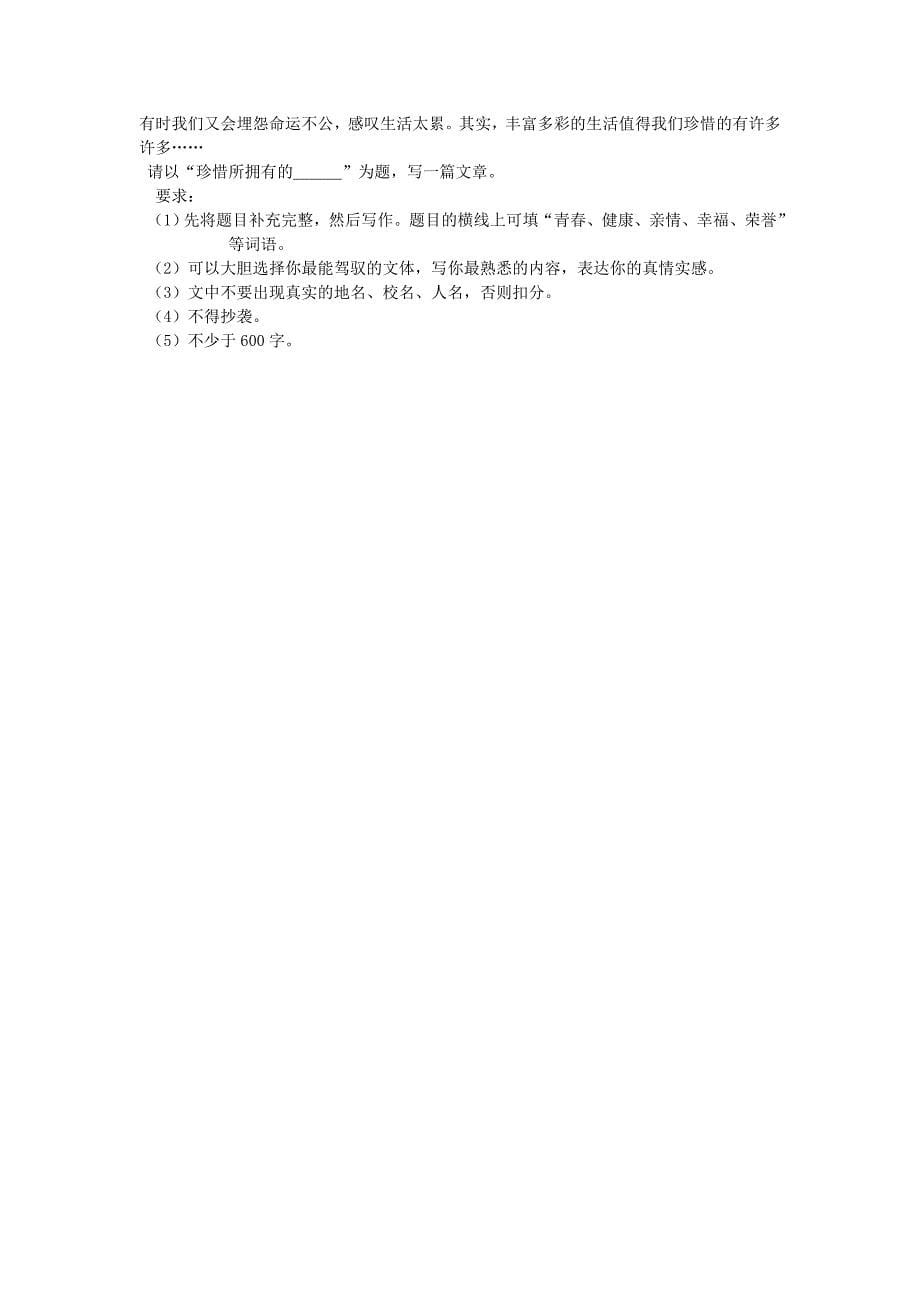 苏教版八年级第一学期期中语文测试卷_第5页