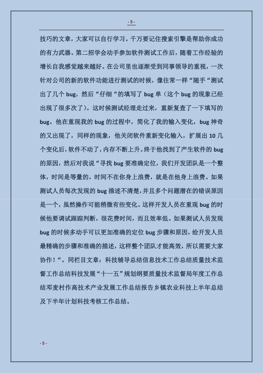 软件测试工程师个人工作总结_第5页