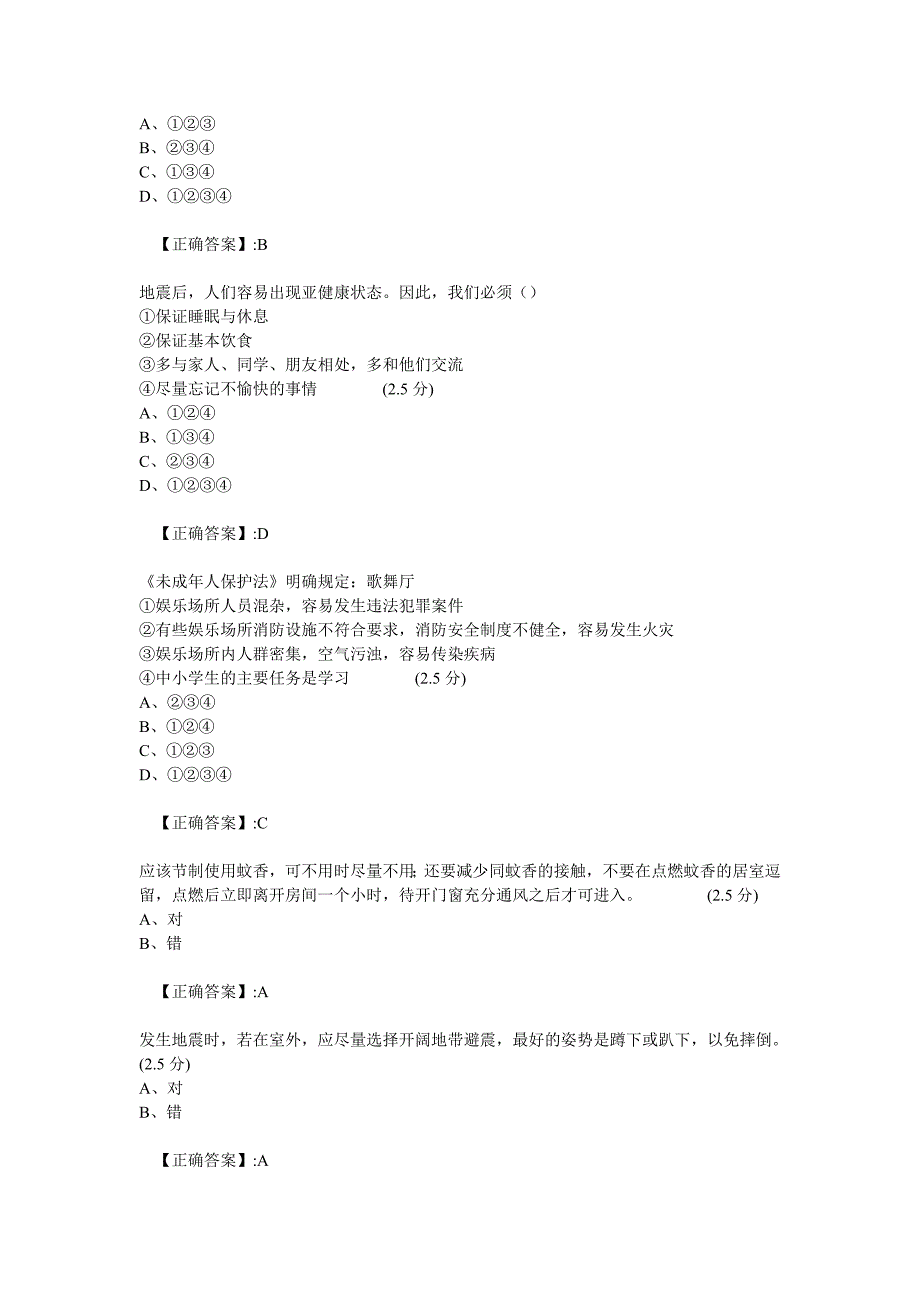 全省中小学生安全知识网络答题试题及答案初三2_第2页