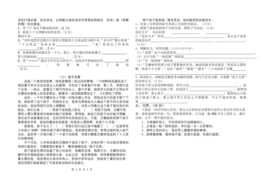 苏教国标六年级语文下册三月份月考试卷3_第2页