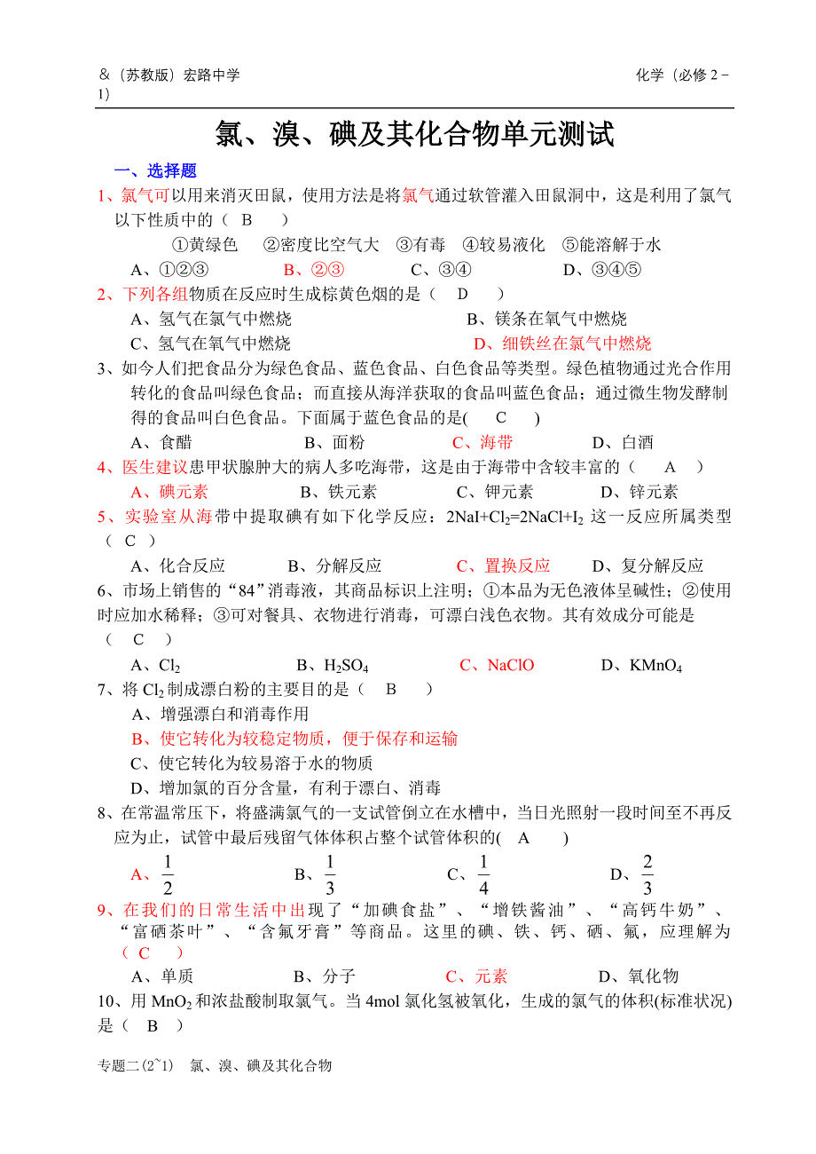 p2氯、溴、碘及其化合物1-1(答案)_第1页