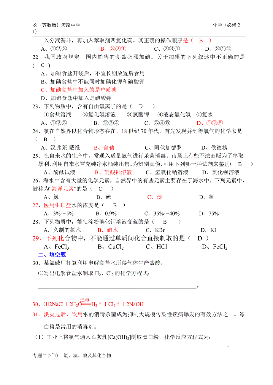 p2氯、溴、碘及其化合物1-1(答案)_第3页