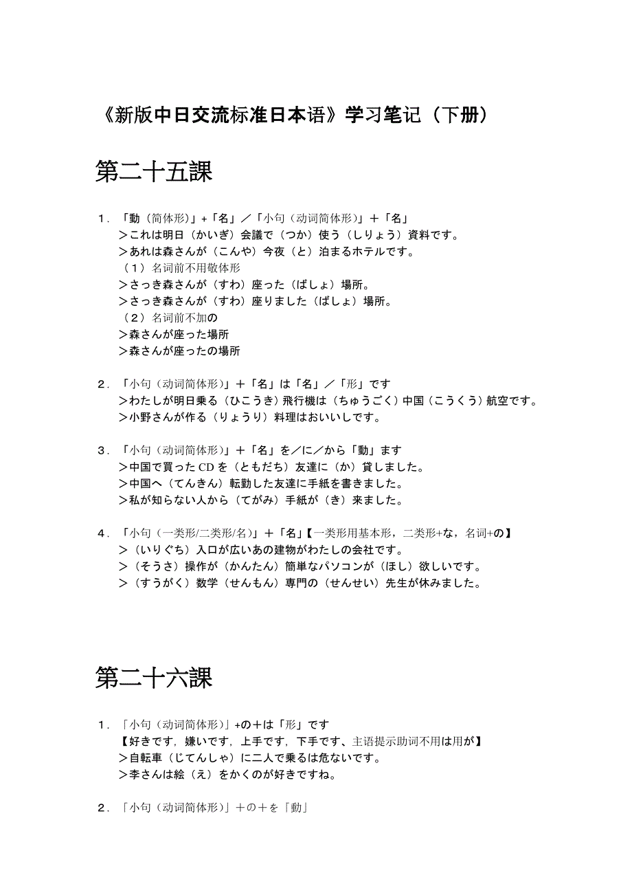 《新版中日交流标准日本语》学习笔记(下册)_第1页