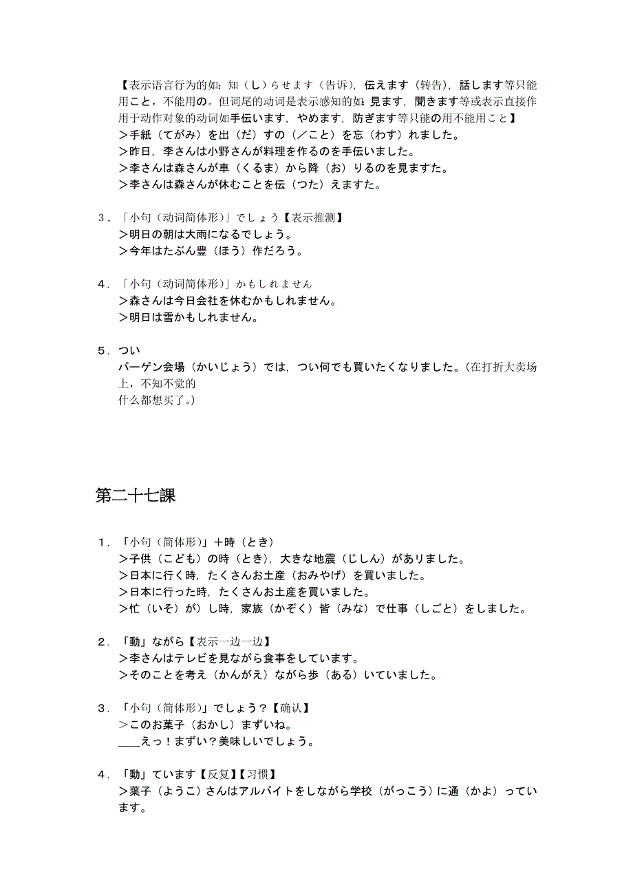 《新版中日交流标准日本语》学习笔记(下册)_第2页