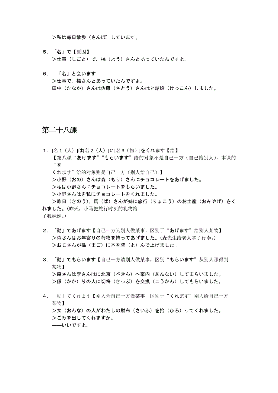 《新版中日交流标准日本语》学习笔记(下册)_第3页