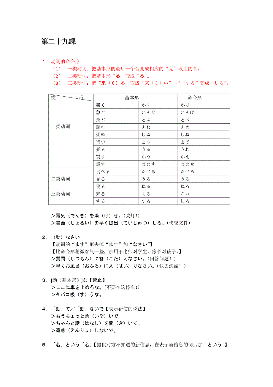 《新版中日交流标准日本语》学习笔记(下册)_第4页