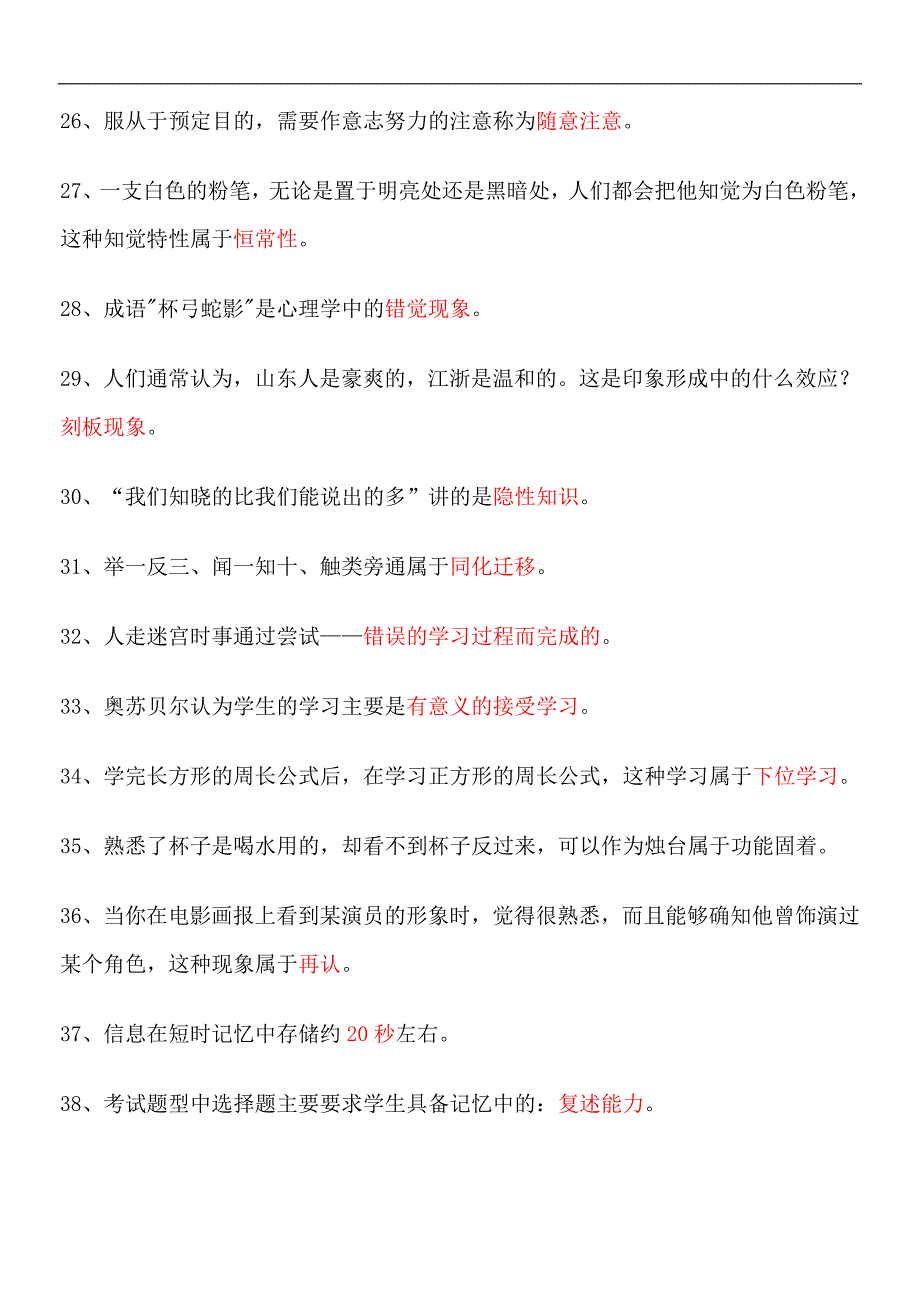 漳州师院第二届心理知识竞赛初赛参考题目_第3页