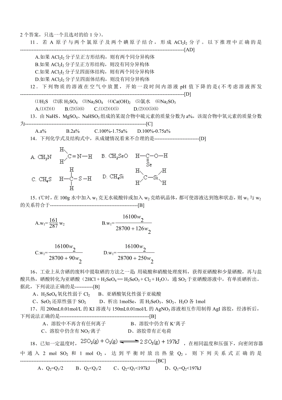 中化学竞赛(浙江赛区初赛)试题卷_第2页