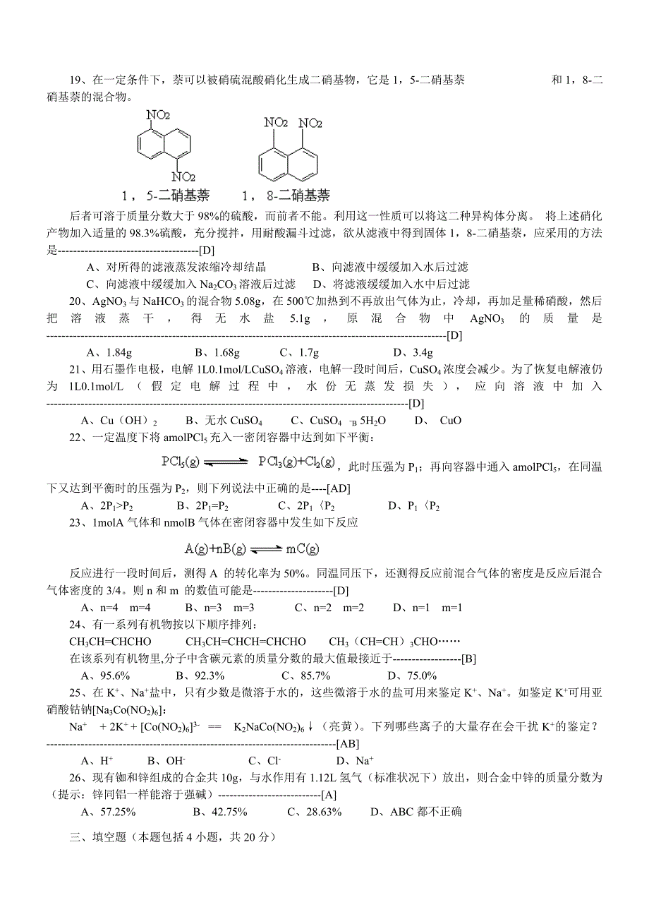 中化学竞赛(浙江赛区初赛)试题卷_第3页