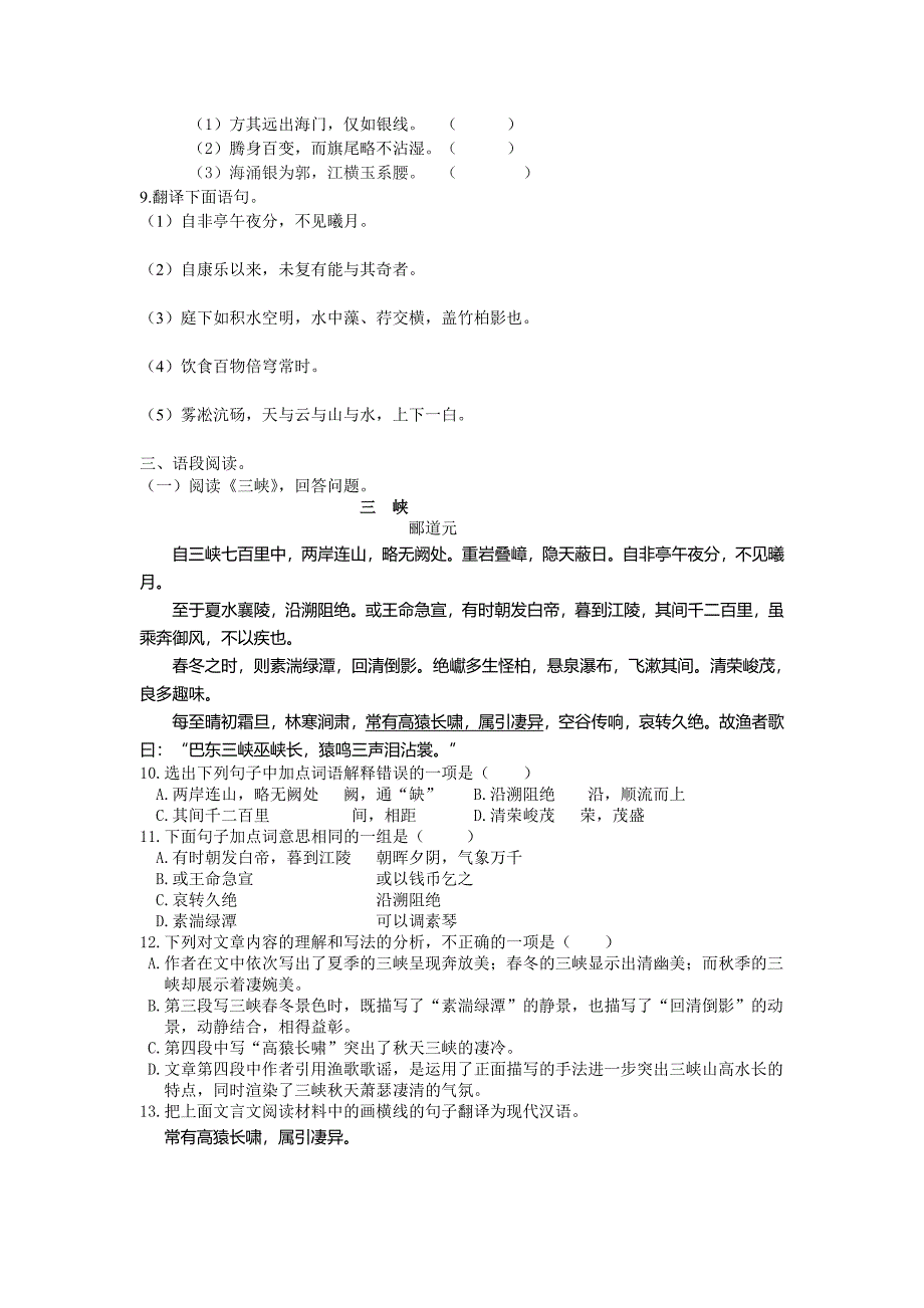 《文言文完全解读》人教版八年级语文上册测试题二_第2页