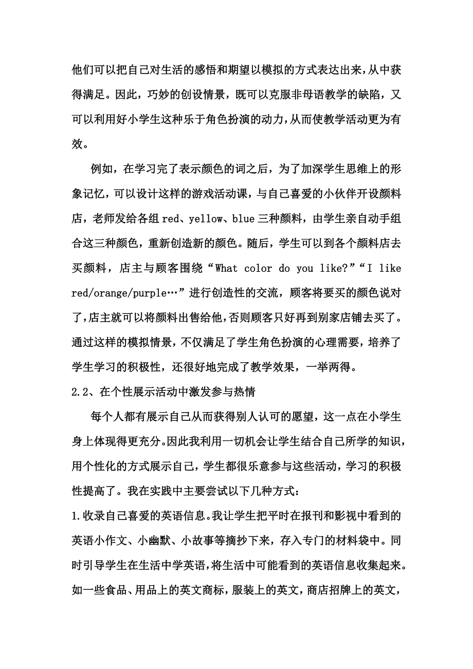 浅谈如何调动学生学英语的兴趣毕业设计40原稿41_第4页