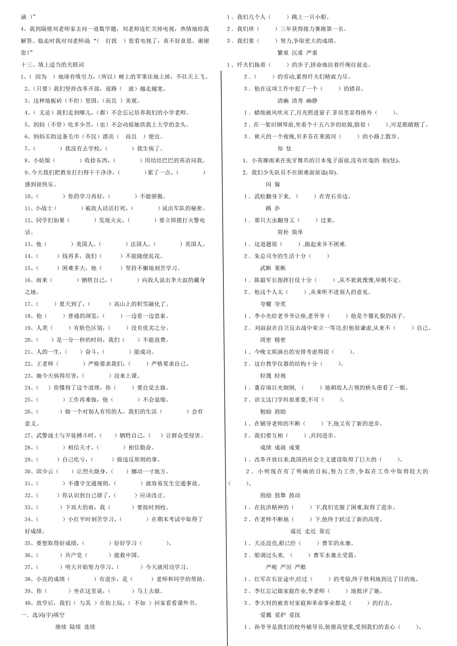 小学六年级语文学科毕业专项训练复习资料——词语专项训练_第2页