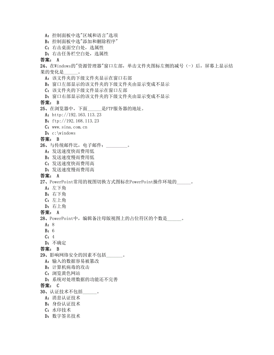 哈尔滨工业大学计算机应用基础平时作业及答案_第4页