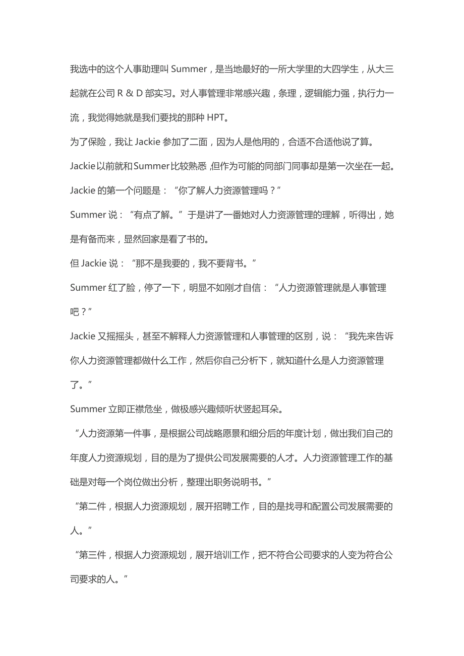 从菜鸟到世界五百强HR高管倾情奉献_第2页