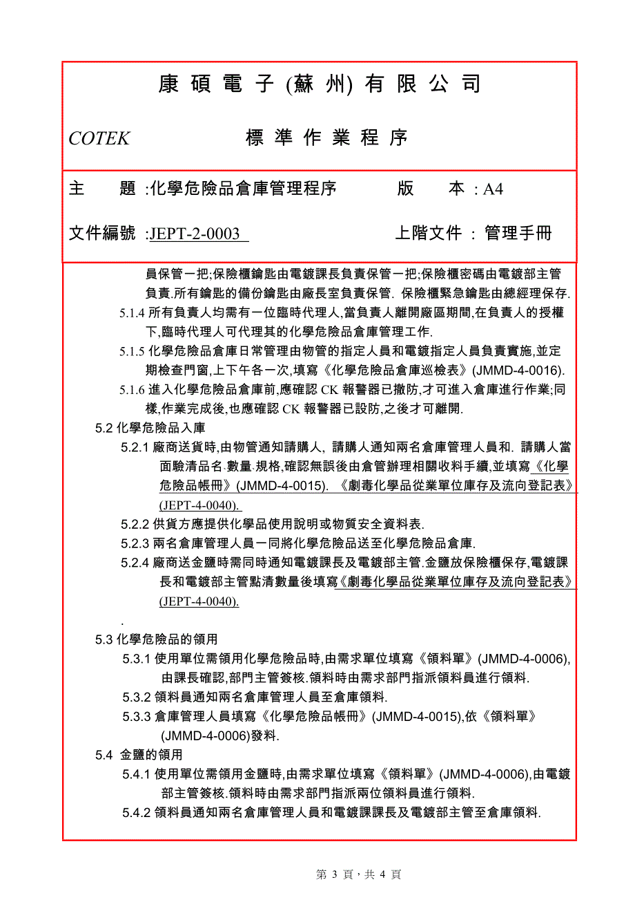 JEPT-2-0003-A4化学危险品仓库管理程序_第3页