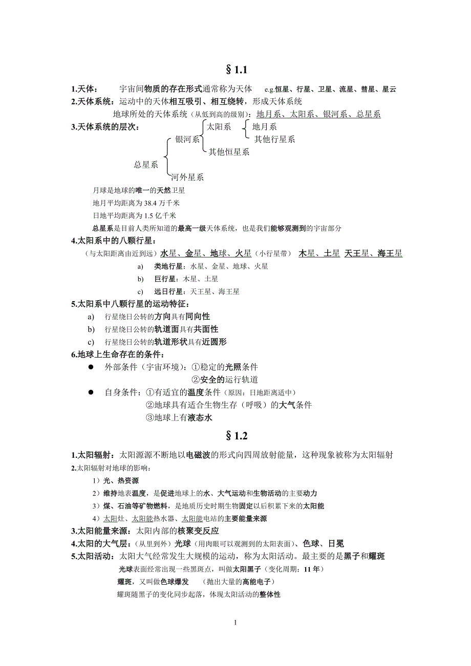 高二小高考地理考点_第1页