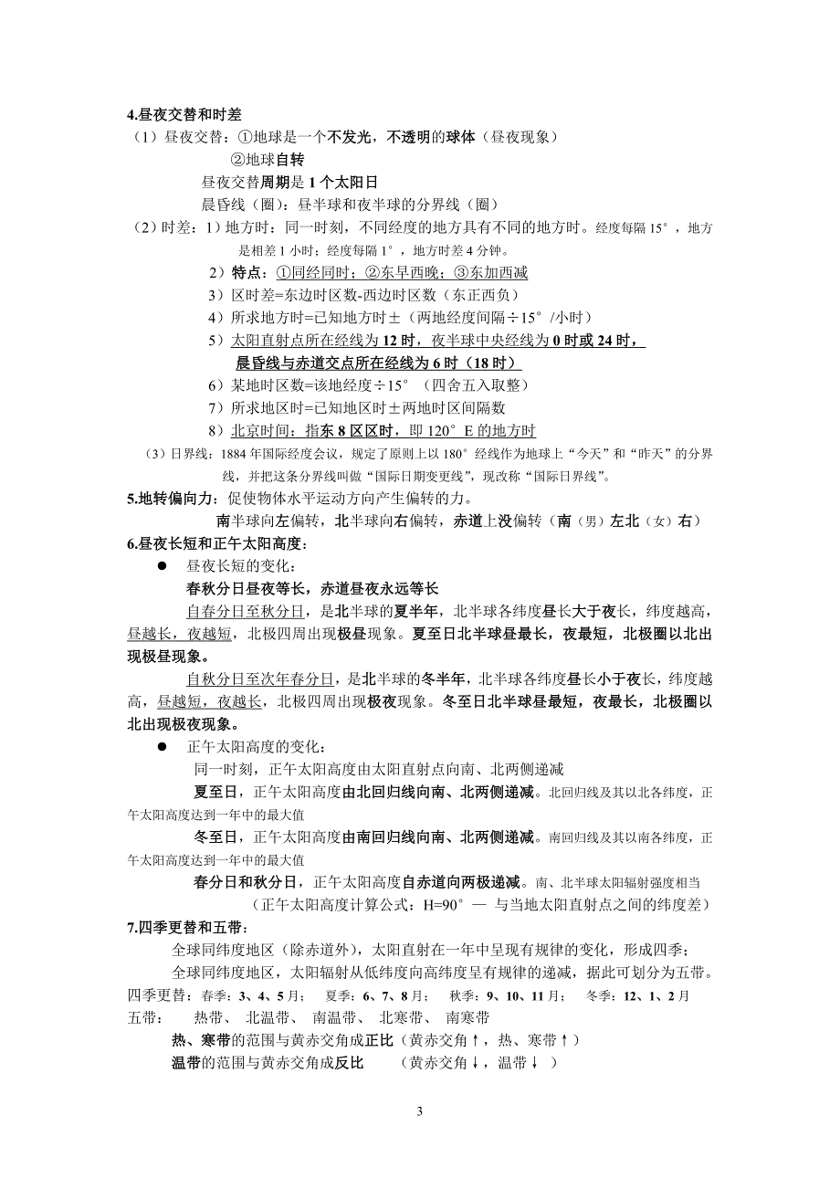 高二小高考地理考点_第3页