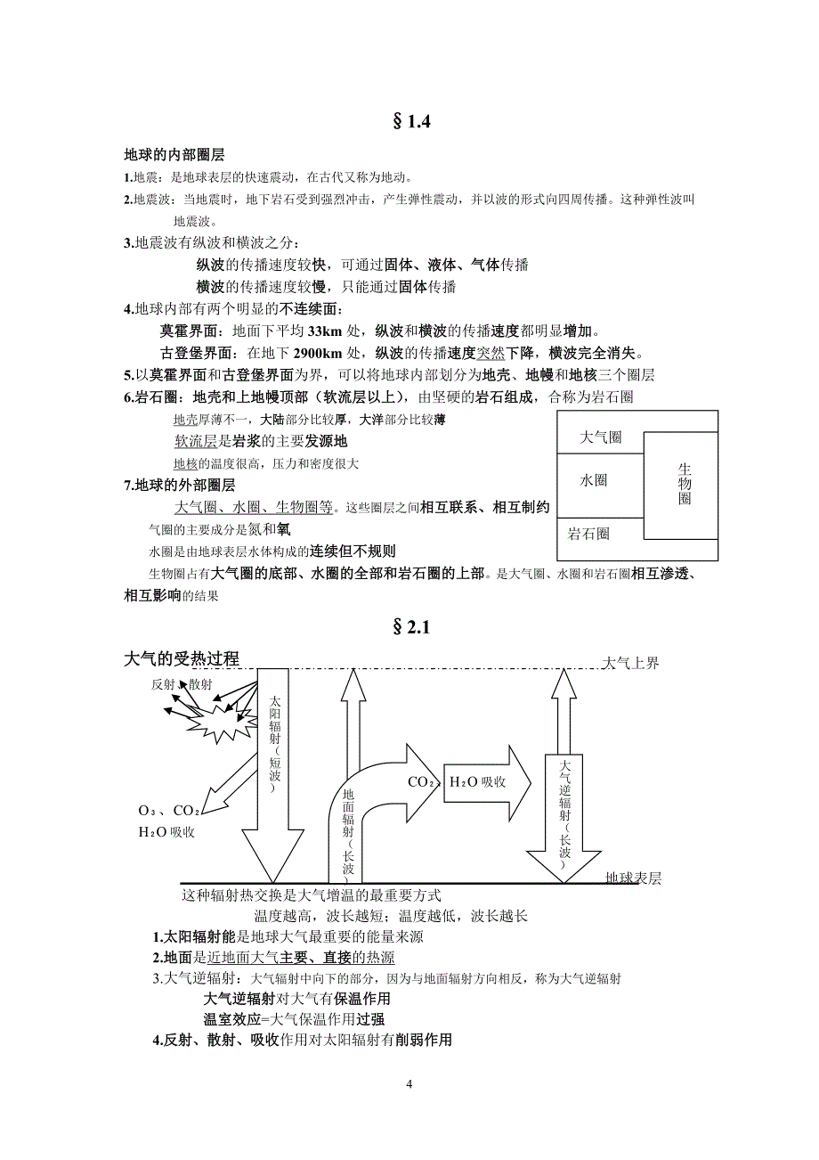 高二小高考地理考点_第4页