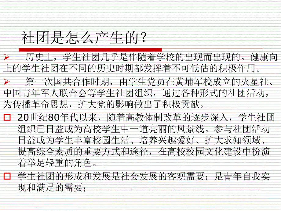 社团干部培训班讲义李良斌_第4页