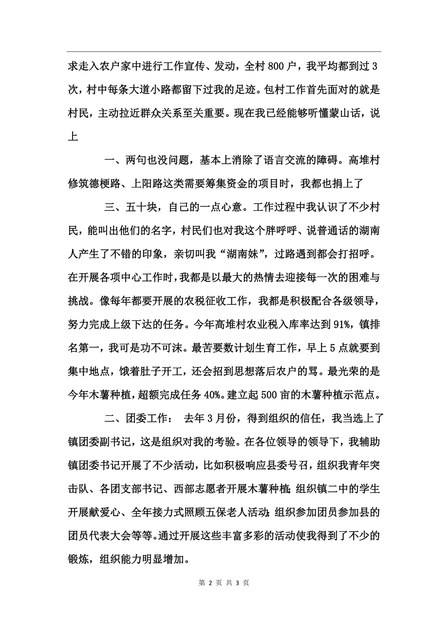 选调生总结工作总结_第2页