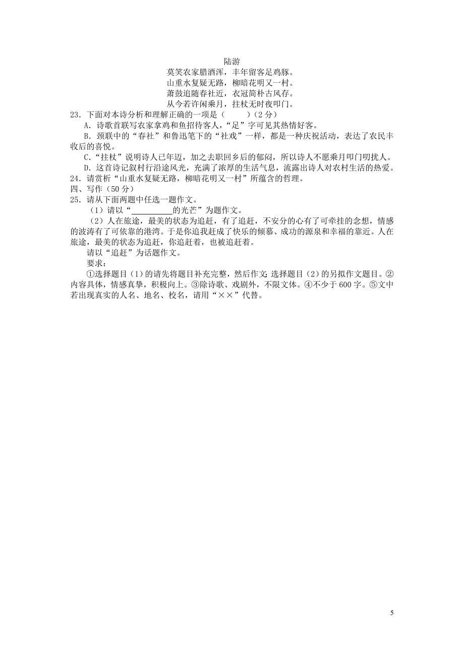 湖北省十堰市2016年中考语文真题试题（含答案）_第5页