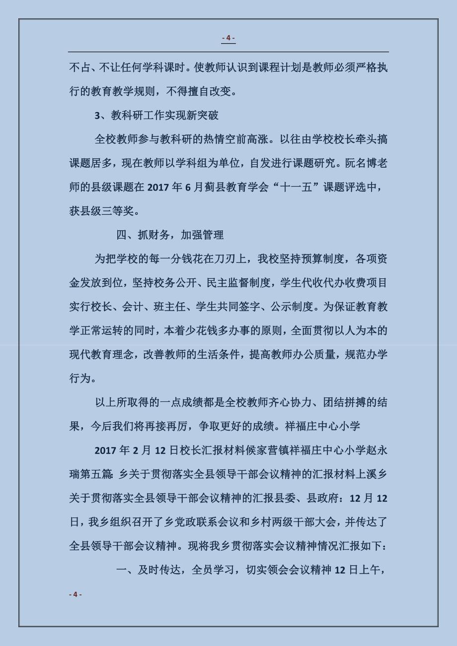 先进领导干部汇报材料_第4页