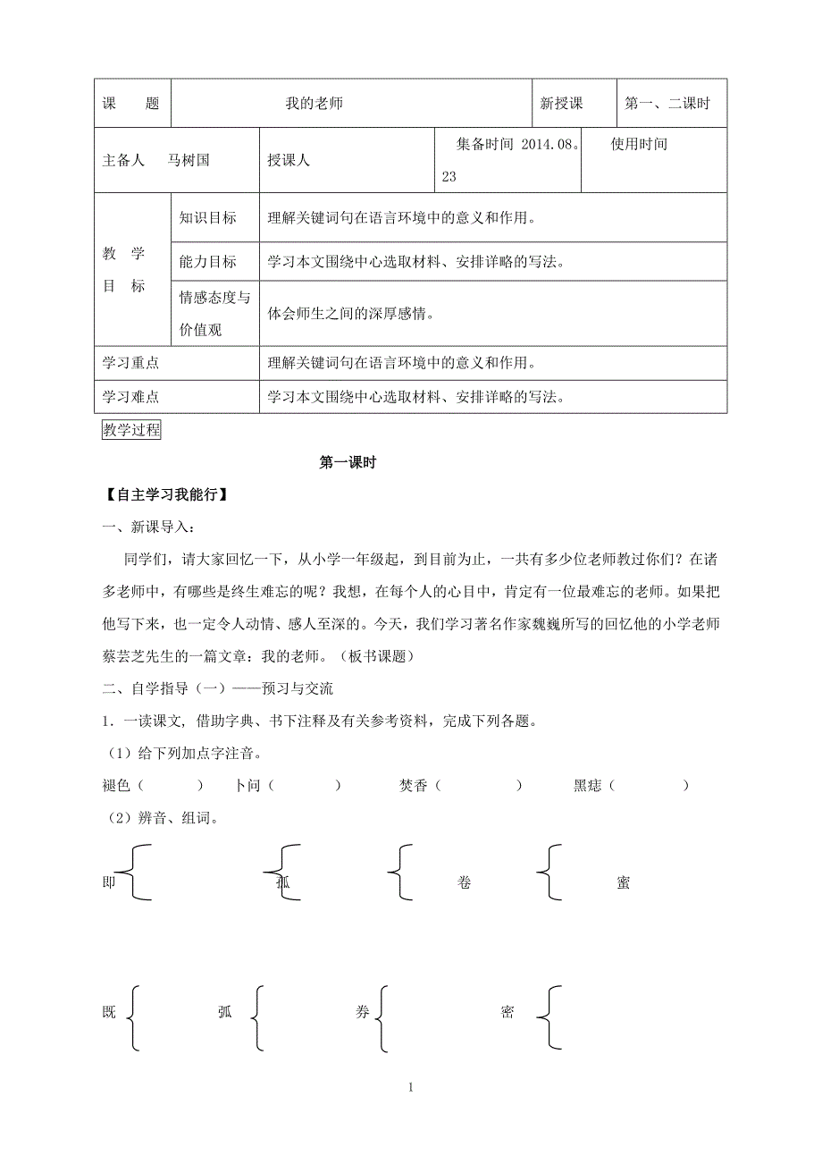 《我的老师》精编实用导学案(附答案)_第1页