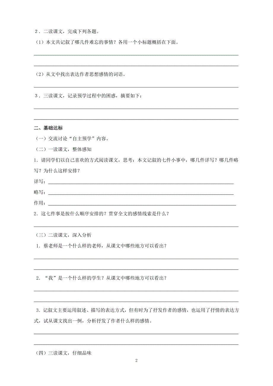 《我的老师》精编实用导学案(附答案)_第2页