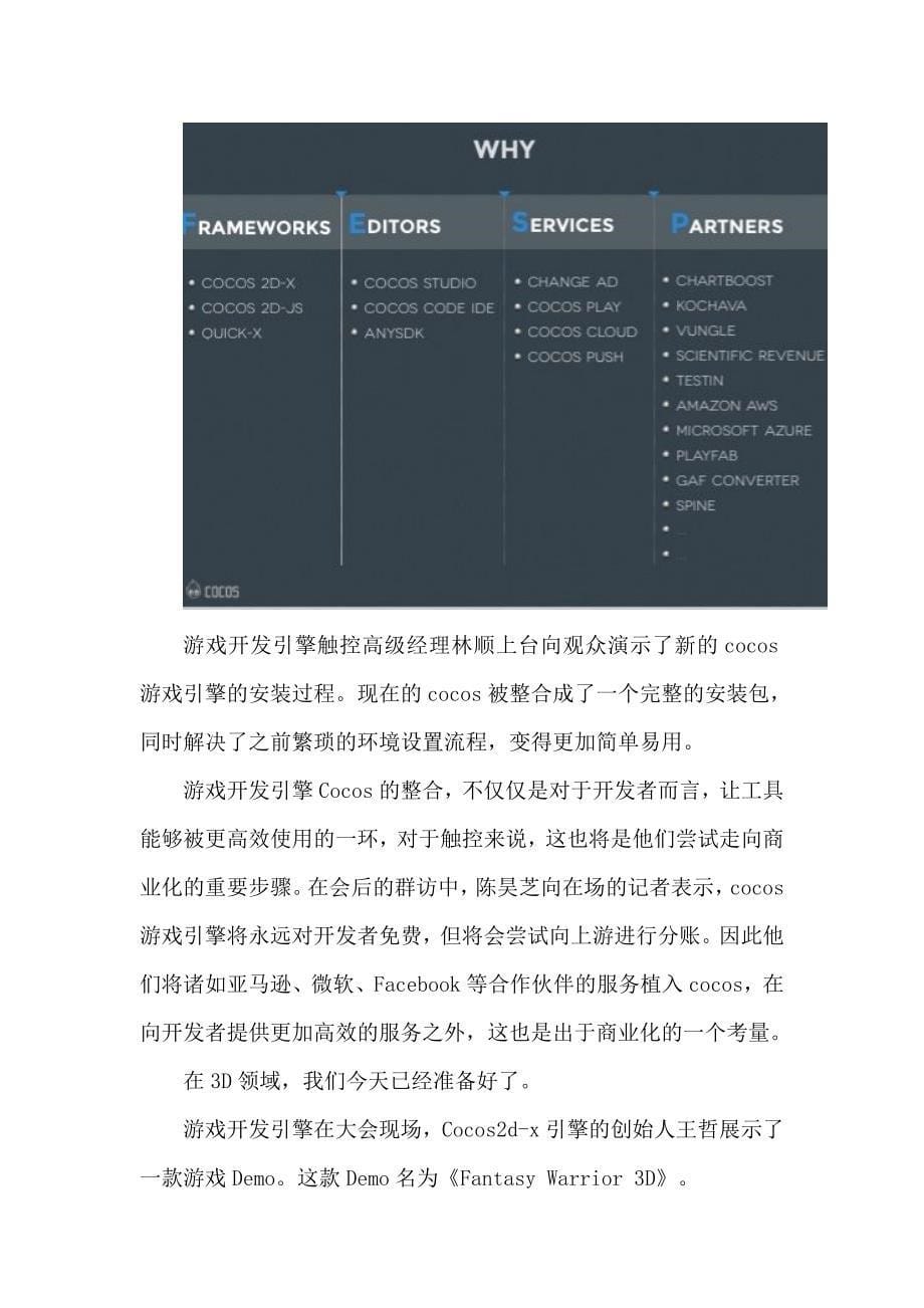 分解cocos游戏开发引擎_第5页