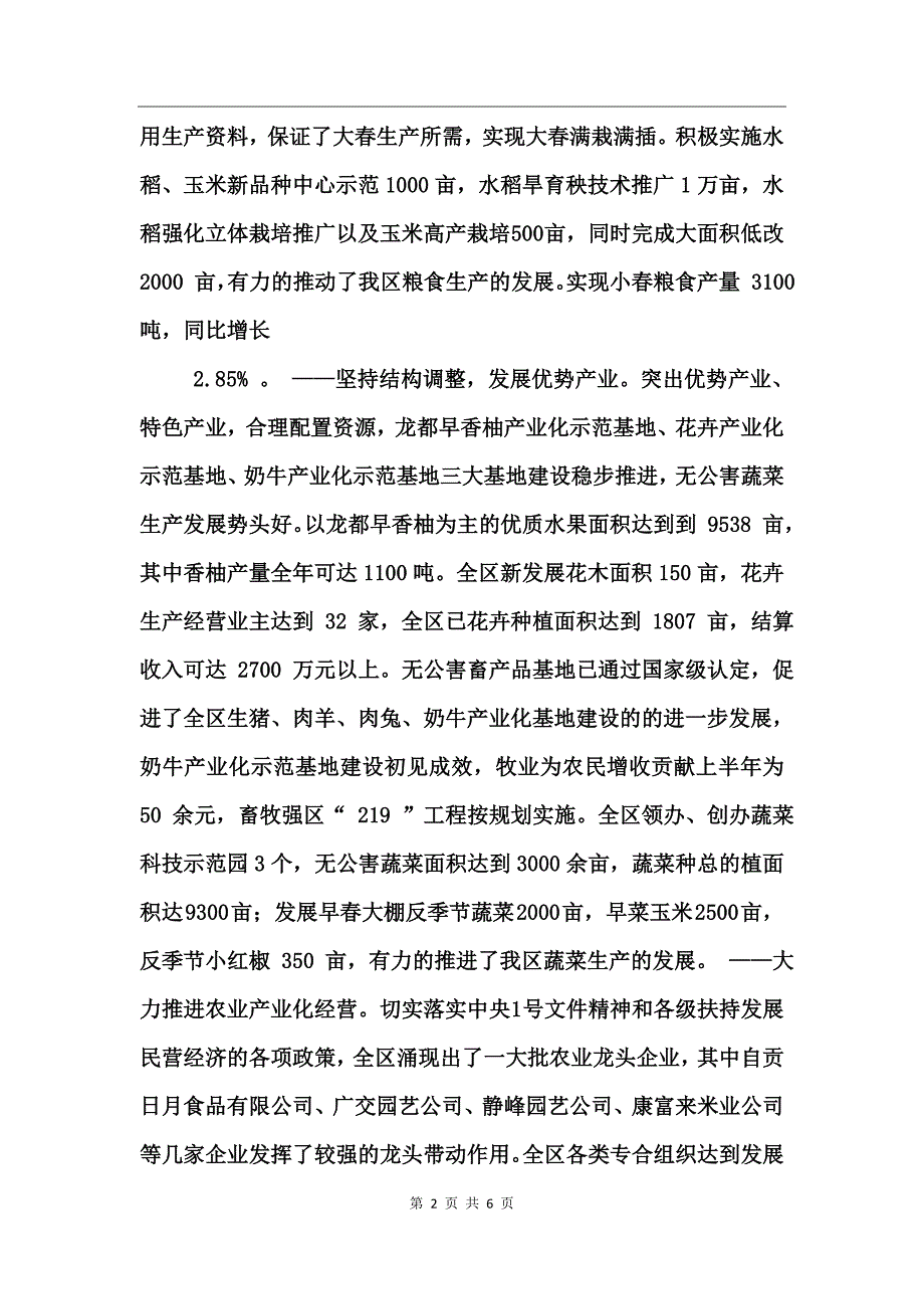 （农机水利局）2017年上半年工作总结及下半年工作打算_第2页