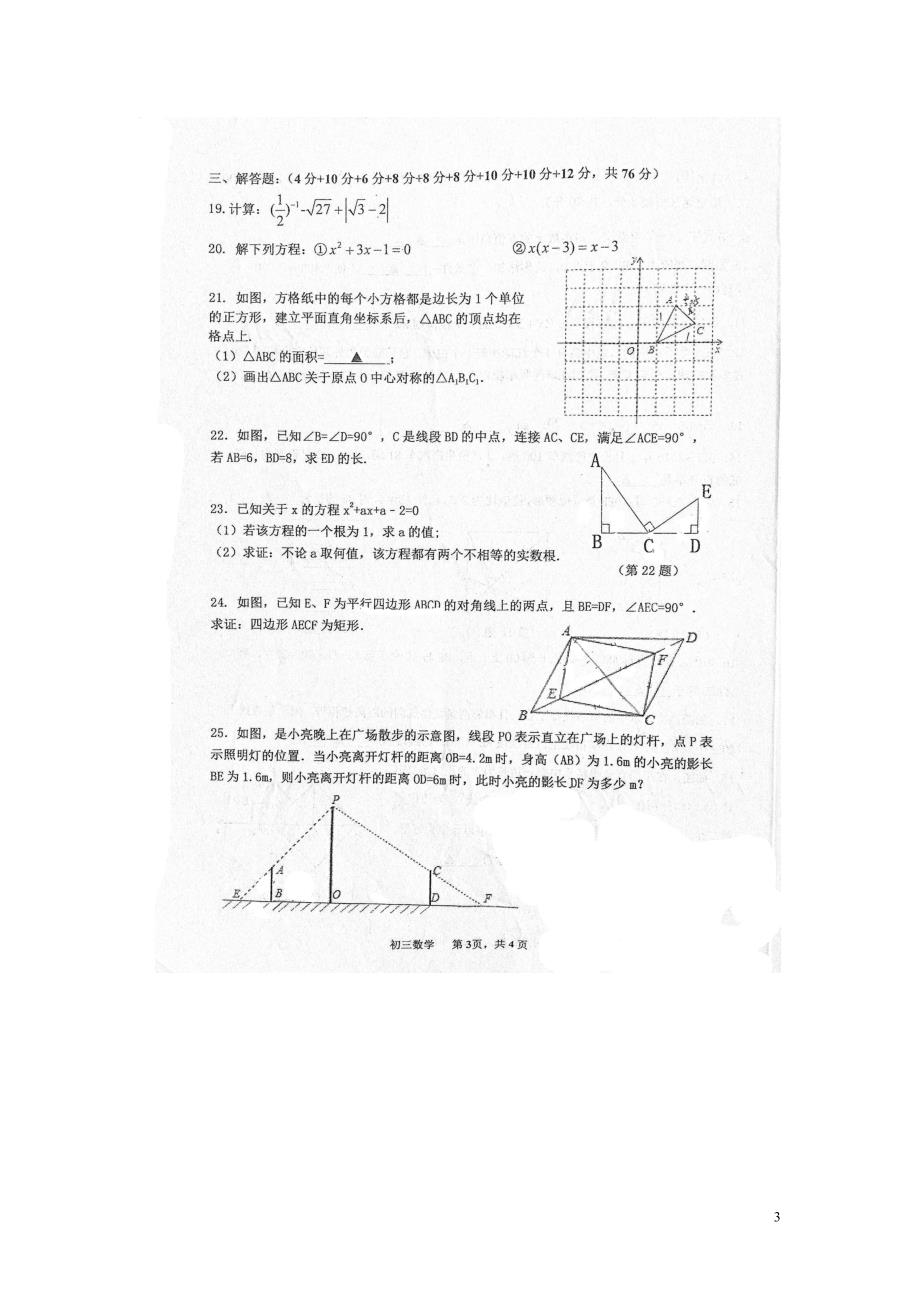 江苏省淮安市开明中学2015-2016学年八年级数学下学期期末考试试题（扫描版，无答案） 苏科版_第3页