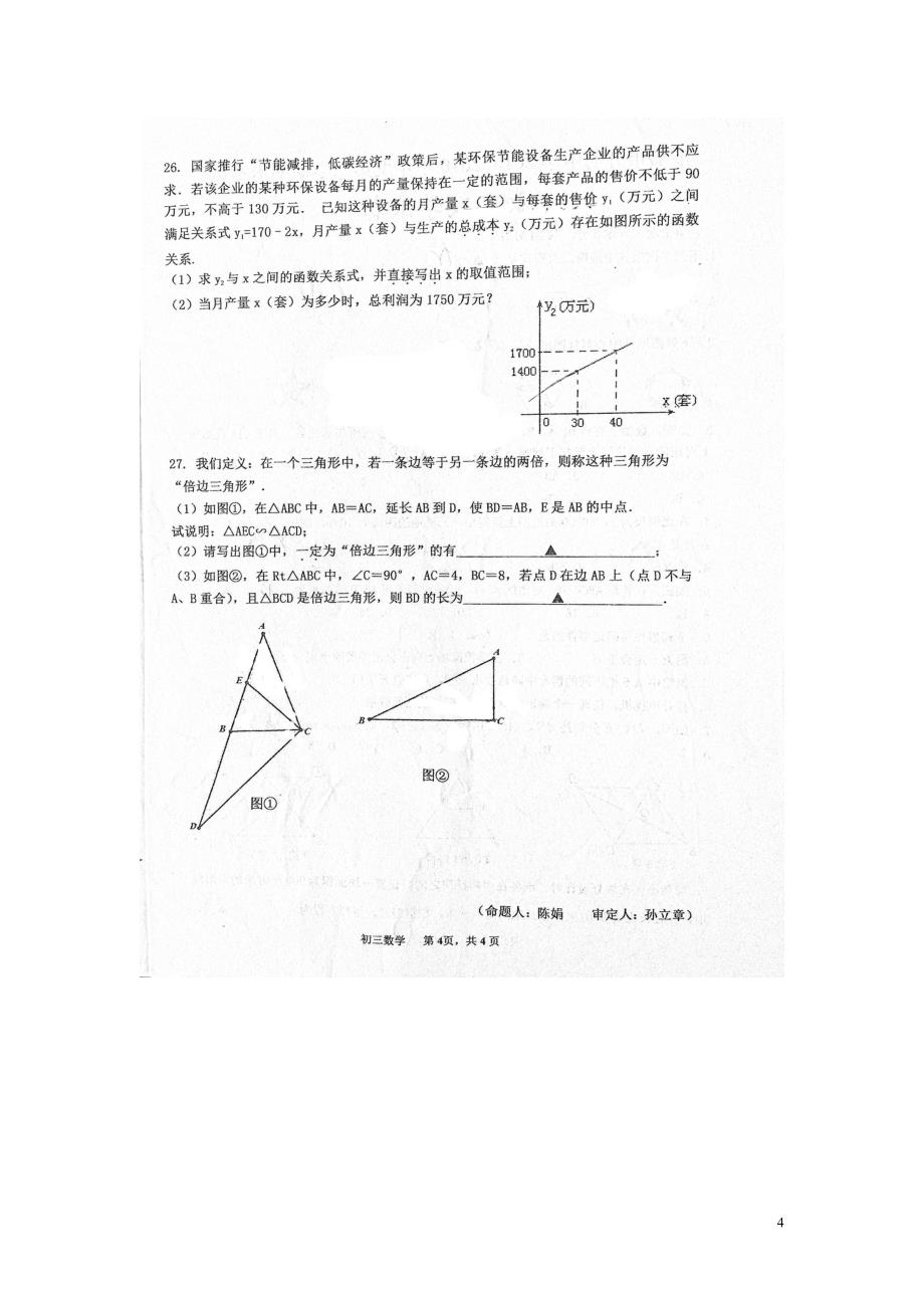 江苏省淮安市开明中学2015-2016学年八年级数学下学期期末考试试题（扫描版，无答案） 苏科版_第4页