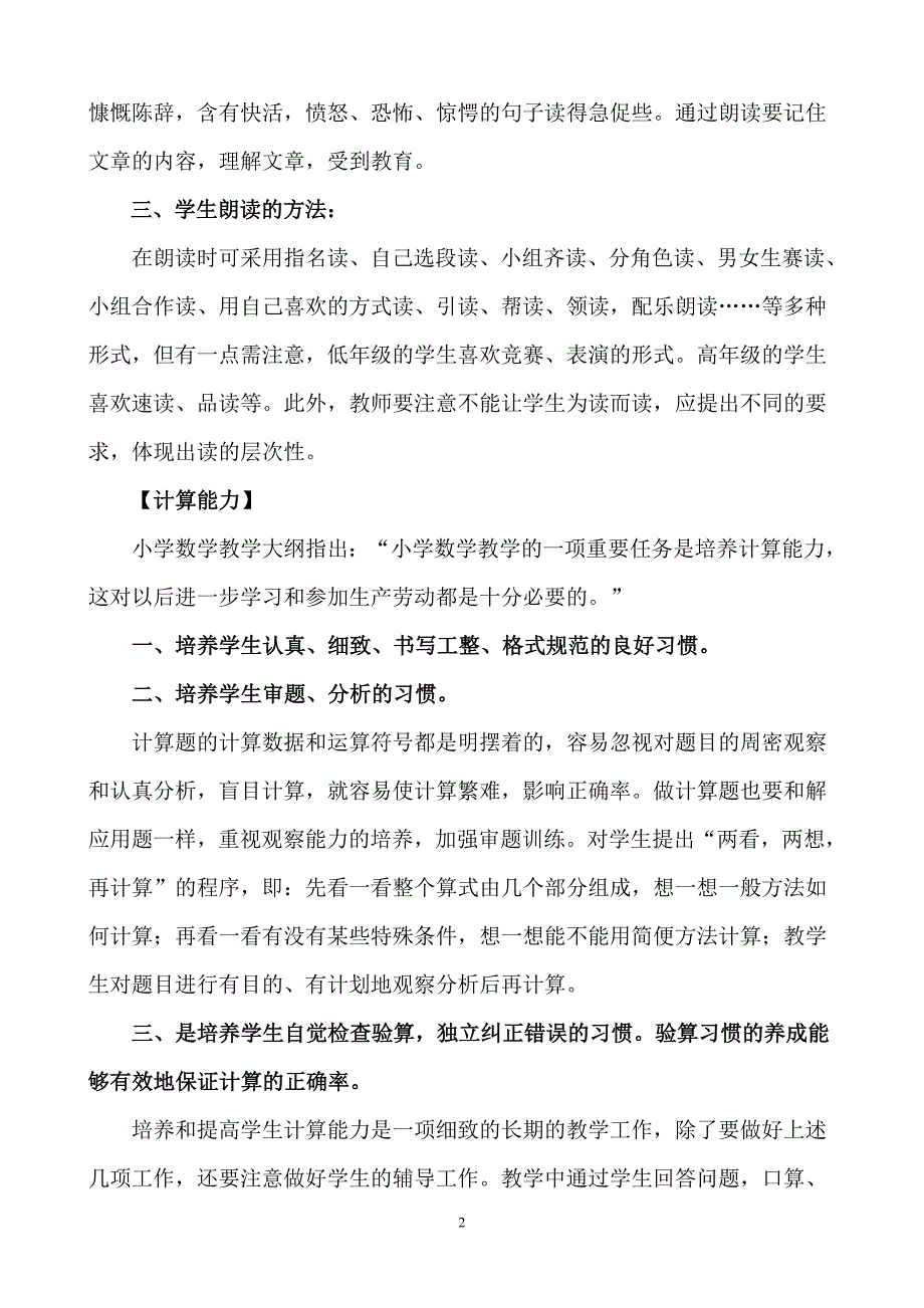 学生能力培养目标及方法_第2页