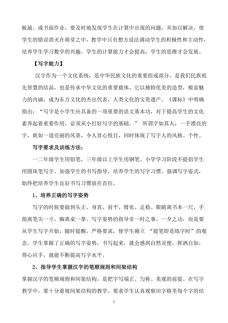 学生能力培养目标及方法_第3页