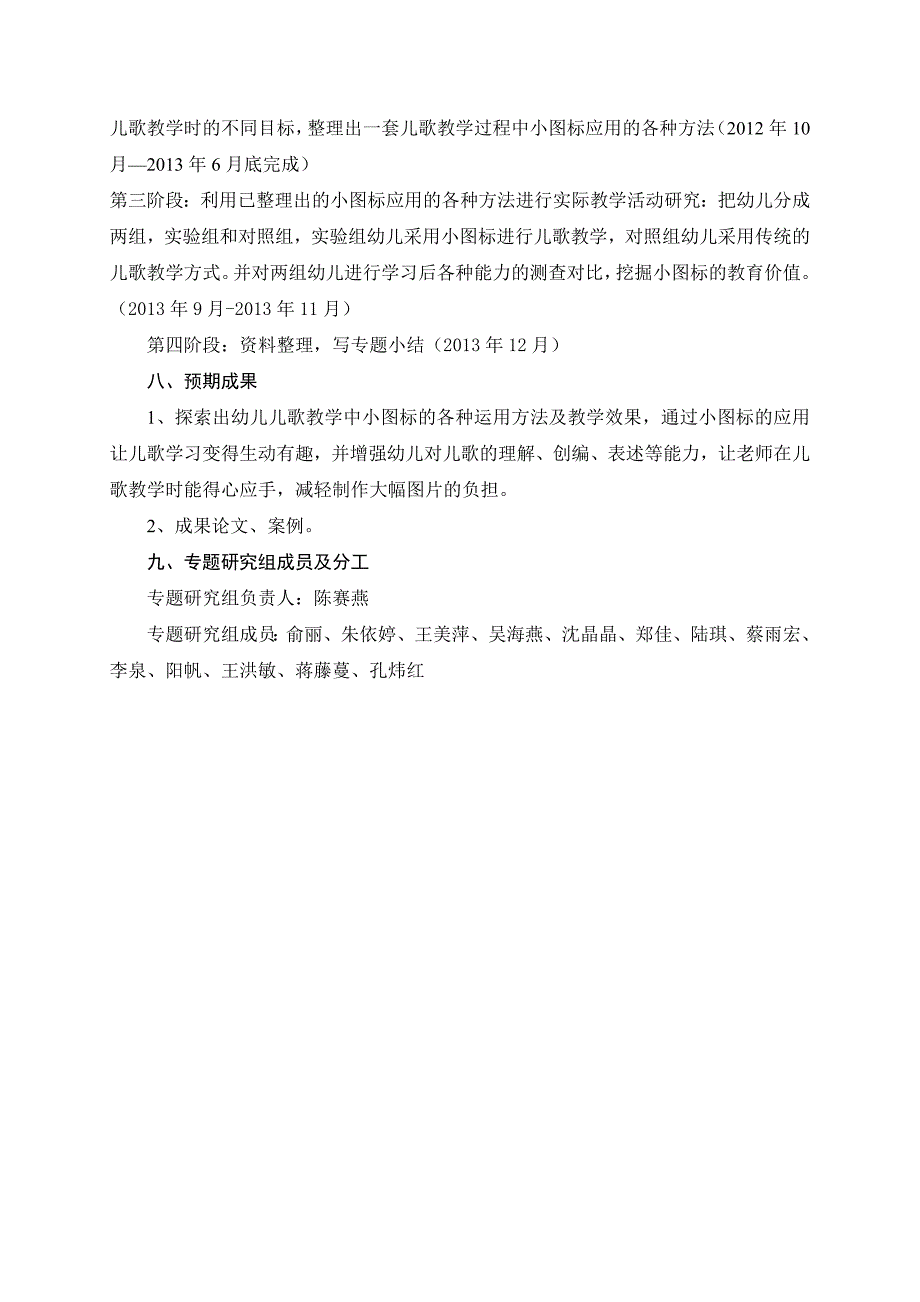 小图标在中班儿歌教学中的运用专题方案_第3页