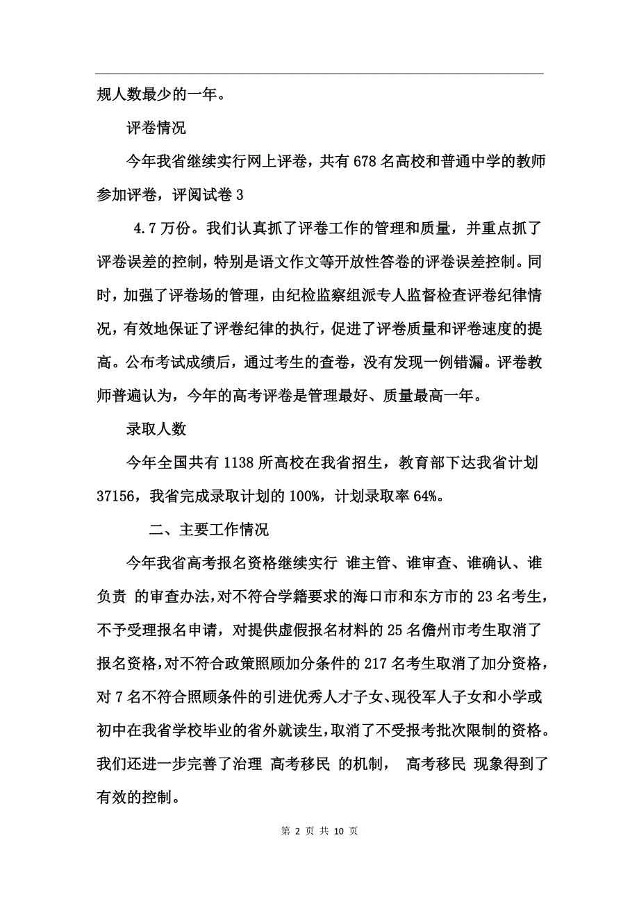 高中学校招生工作总结_第2页