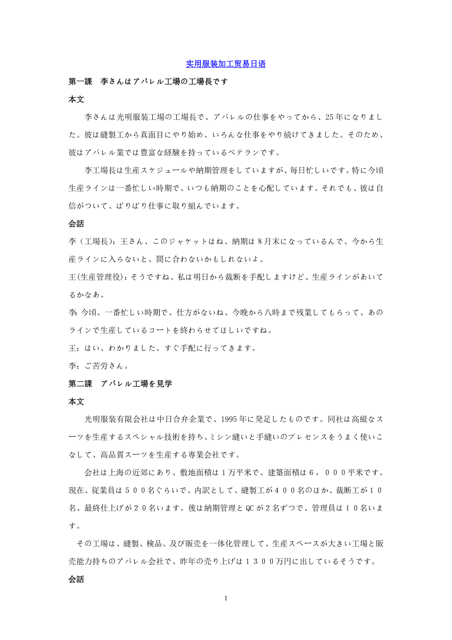 实用服装加工贸易日语_第1页