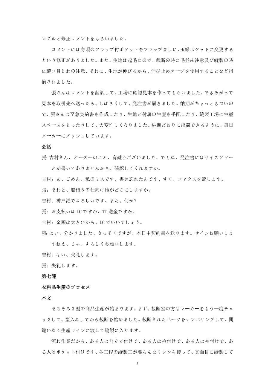 实用服装加工贸易日语_第5页