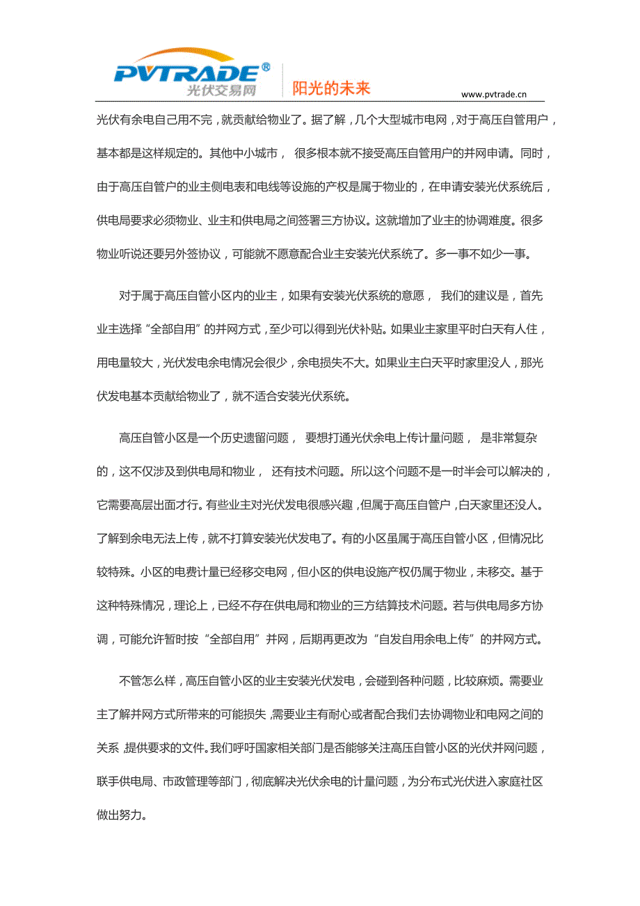 高压自管小区用户的光伏并网问题仍待解决_第2页